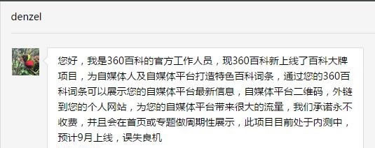 360将上线百科大牌项目，为自媒体人打造特色百科词条