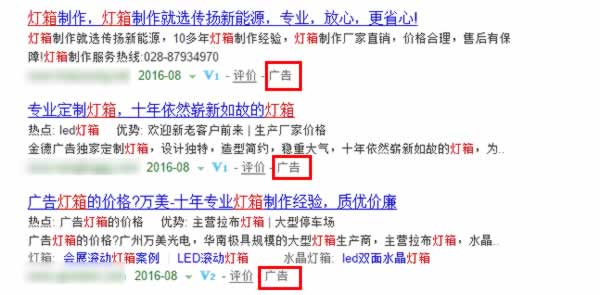 新广告法将实行 各大搜索引擎商业推广正式更名为广告