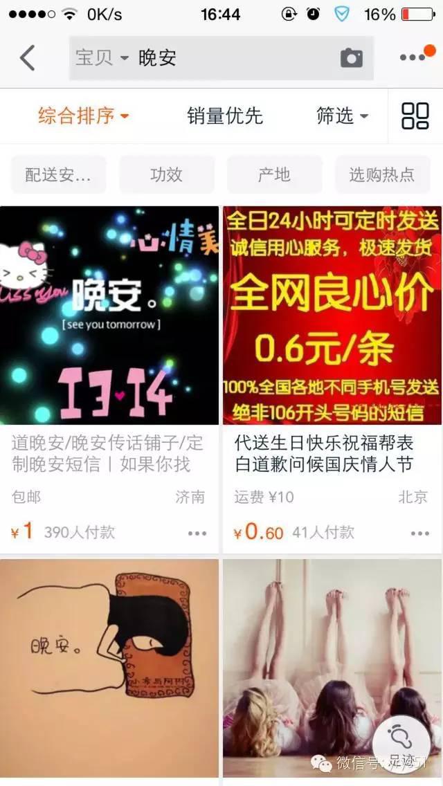 盘点淘宝里面那些奇葩商品，马云家真是啥都有！