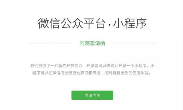 微信小程序(应用号)开始内测了，中小App迎来世界末日？ 微信小程序 微信 微新闻 第1张