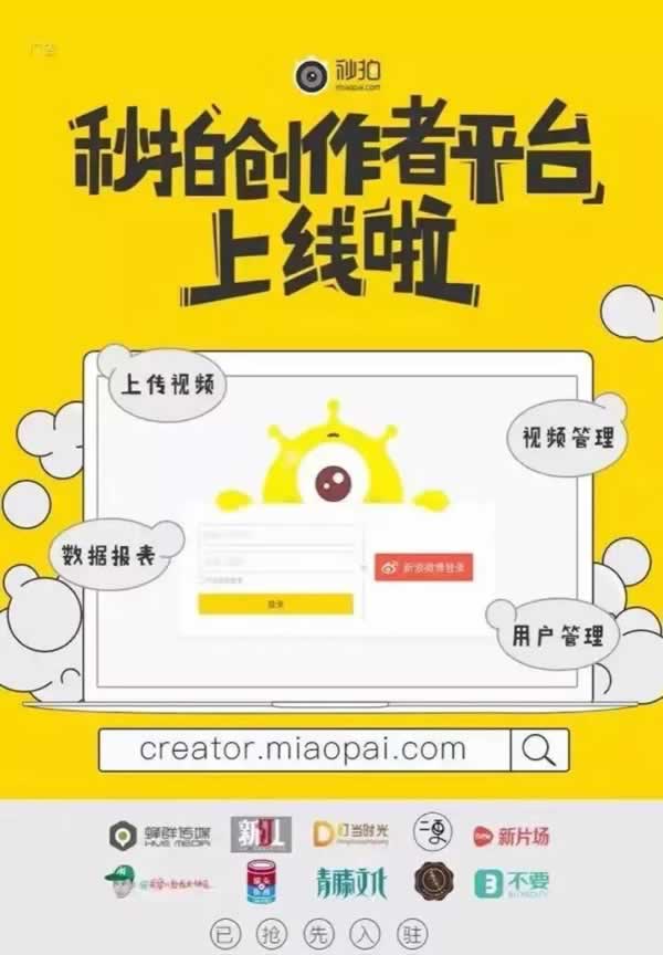 秒拍创作者平台上线 变现吸粉更容易