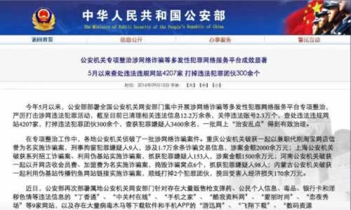 公安部查处违规网站4000余家 中关村在线被责令整改