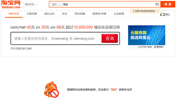 淘宝全面封杀域名、域名注册相关宝贝