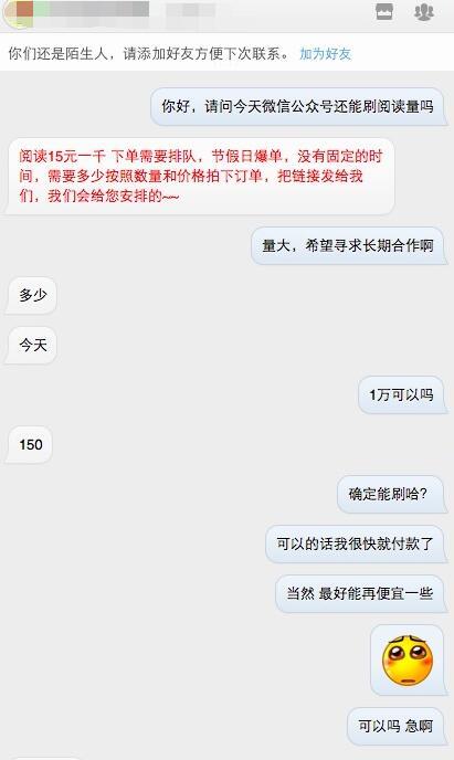 微信公号刷量工具崩溃，10万+阅读原来是这么来的 微信 互联网 微新闻 第1张