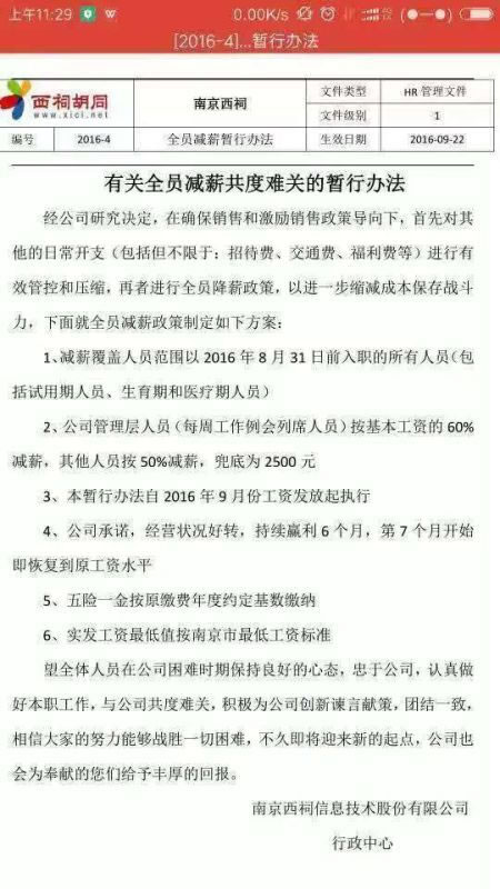 西祠胡同全员减薪一半，论坛社区还行不行？ 论坛 互联网 微新闻 第1张