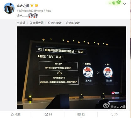 微博将针对自媒体推出“金V”认证