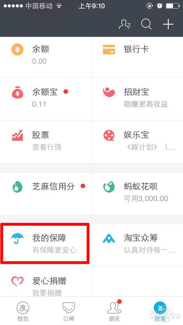 保的是什么？支付宝推扶老人险3元赔2万