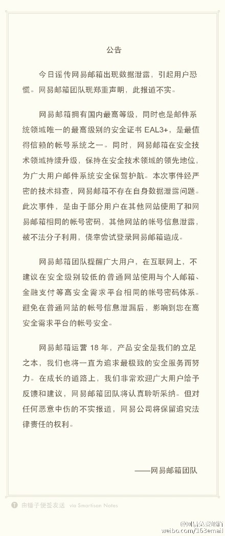 乌云发现新漏洞：网易邮箱过亿数据疑泄漏