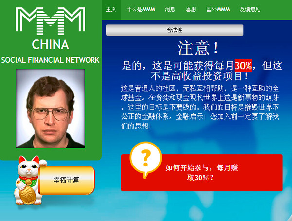 警惕金融金字塔MMM！俄罗斯最大庞氏骗局瞄准中国