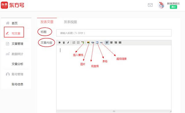 干货分享：东方头条全套运营教程大公开