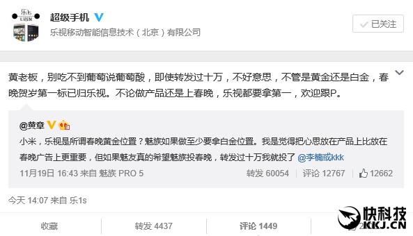 因为上春晚广告的事 乐视和魅族吵起来了