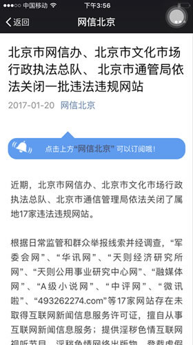 因未取得许可证 网信办关闭17家违法违规网站