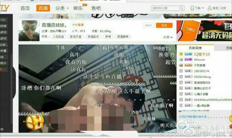 直播间又出事了 斗鱼TV的主播在线直播造人活动（图）