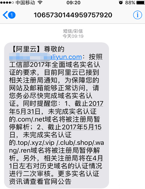 最新通知：如果不完成实名认证，域名将被删除 阿里云 微新闻 第1张