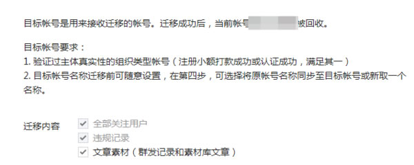 微信确认公众号迁移取消粉丝数限制