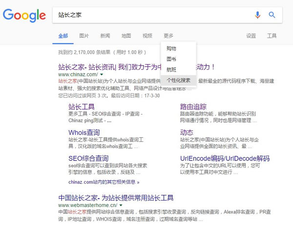 Google 新增个性化搜索功能 可以筛选个人账户内容