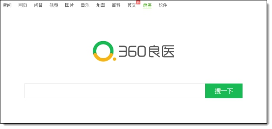 360良医2.0上线 360搜索重磅升级医疗垂直搜索