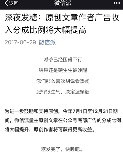 微信要提高原创作者的收入分成啦