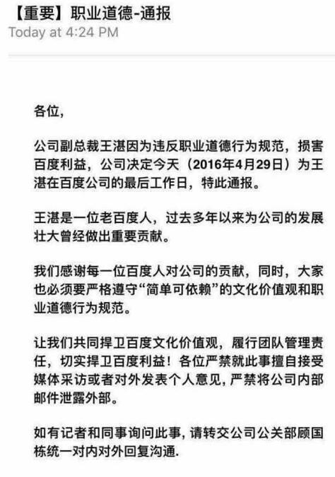 传百度副总裁王湛被开除 曾因“血友病吧”遭处分