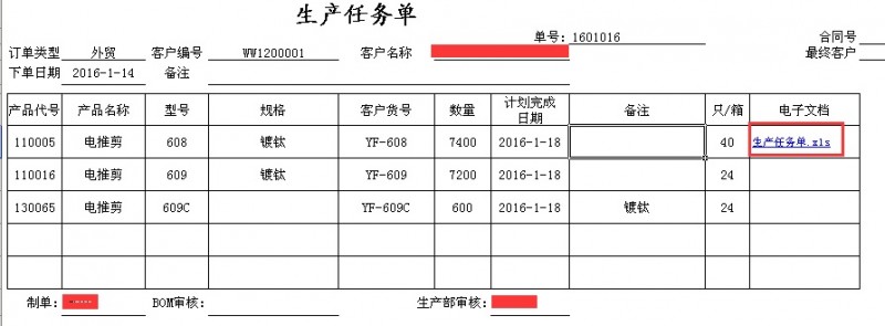 勤哲Excel服务器自动生成小家电企业的信息化管理系统