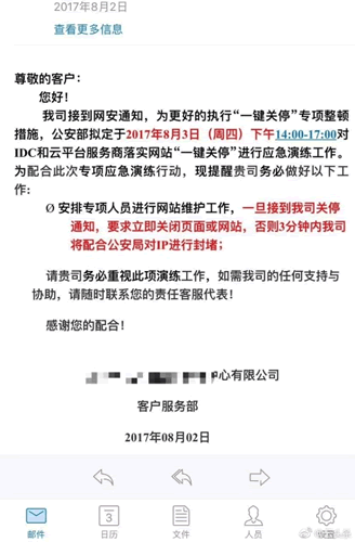 公安部将在今天演习网站一键关停 网站安全 审查 网站运营 微新闻 第1张