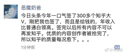 网传今日头条签下300多位知乎大V 今日头条 我看世界 IT职场 微博 微新闻 第1张