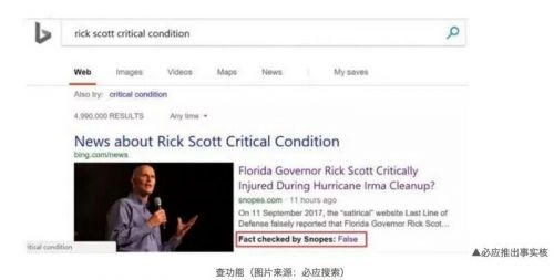 必应推出假新闻验证功能 审查 搜索引擎 互联网 微新闻 第1张
