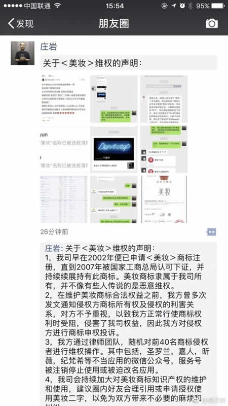 美妆商标投诉：众多公众号被改名或停用 版权侵权 我看世界 审查 微信 微新闻 第1张