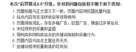 360搜索“后羿算法2.0”上线，被爆大量网站被K 审查 网站 站长 微新闻 第1张