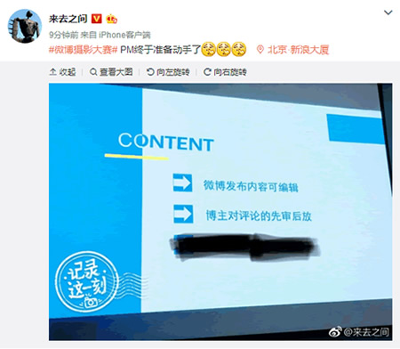 微博新增重磅功能：发布后的内容可编辑和对评论先审后放