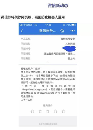 微信即将关停网页版登陆