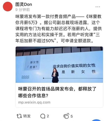 咪蒙上线付费音频课程，附带“超值赠品”遭众多网友吐槽