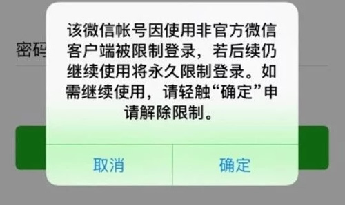 iOS“分身版”微信遭官方大规模打击