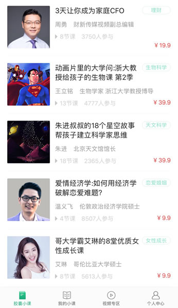 百度正式上线音频知识付费产品