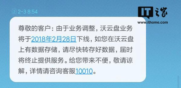 沃云盘业务将于2月28日下线 我看世界 心情感悟 产品 微新闻 第1张