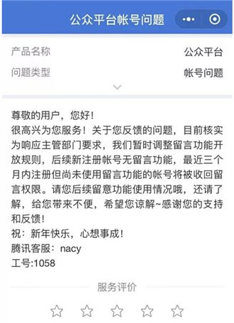 微信新注册公众号将没有留言功能了