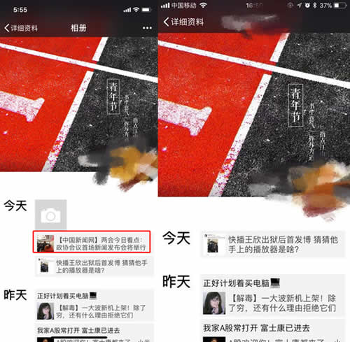 网传微信朋友圈屏蔽今日头条