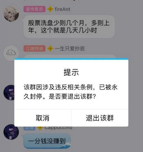 腾讯强制封停部分炒币QQ群