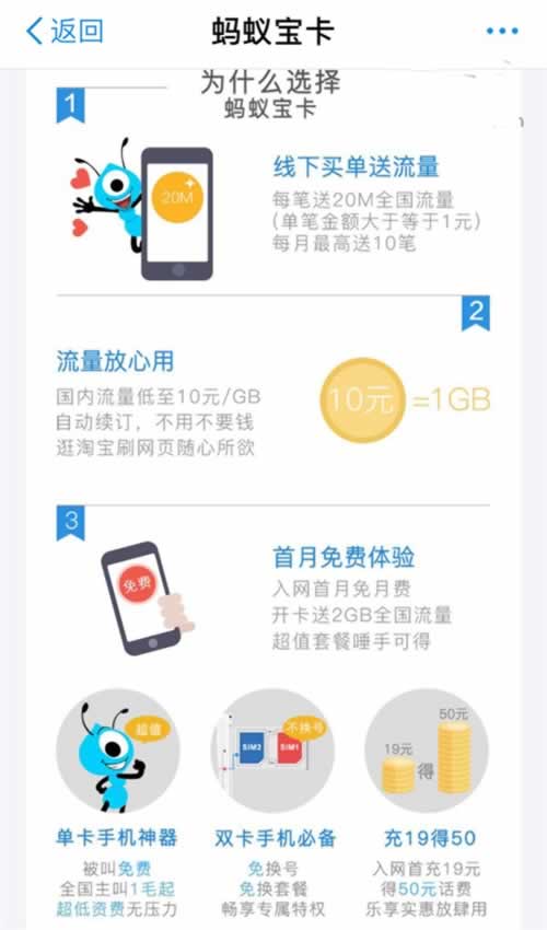 支付宝推出“蚂蚁宝卡”手机卡：首月免费体验 移动互联网
