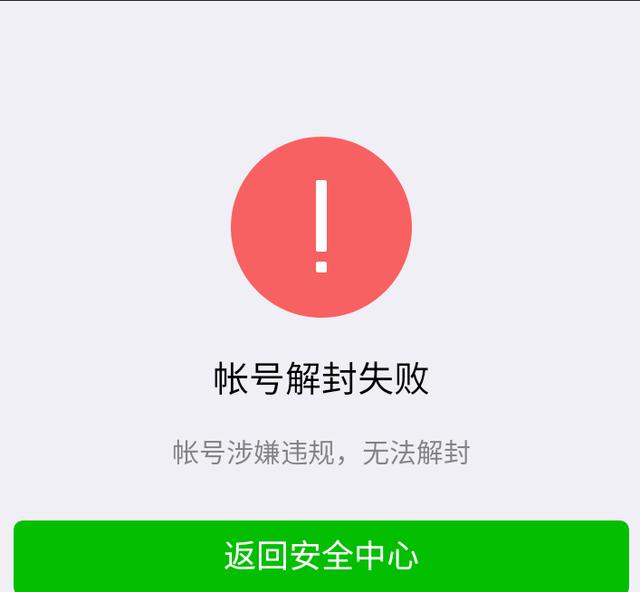 微信被封血泪史总结的微信养号与封号经验