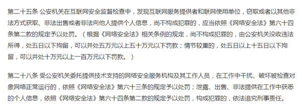 偷走你隐私数据的网络服务提供商，或将罚款百万元