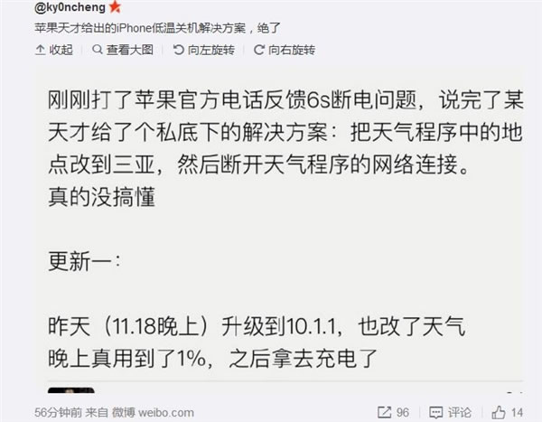 iPhone 6S自动关机 网友曝苹果神级解决办法：有毒 移动互联网