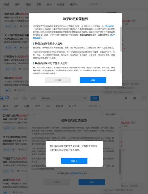 知乎新隐私政策：不同意就没法用