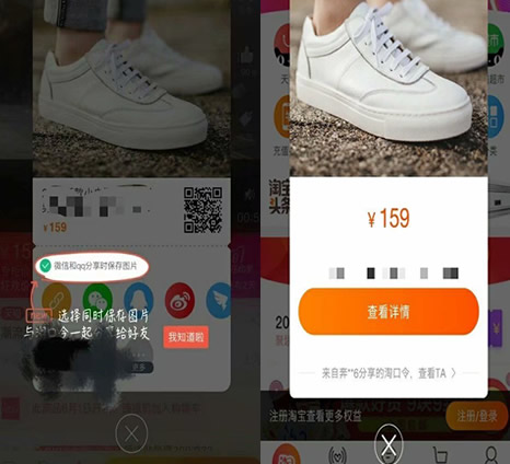 淘口令被微信屏蔽：淘宝又推新策略