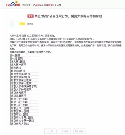 百度发文征集“公立医院信息”，打击冒牌公立医院