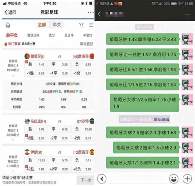 严管世界杯赌球：许多违禁词平台被叫停