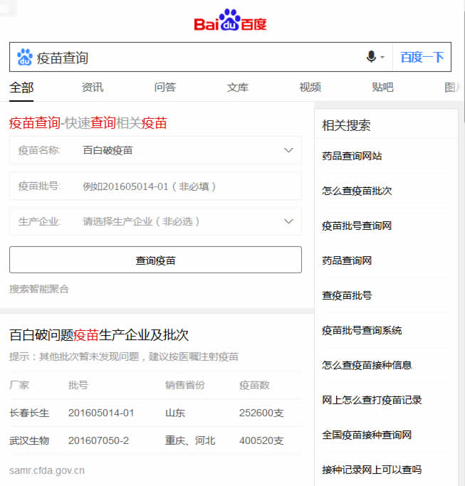 百度搜索上线问题疫苗查询工具