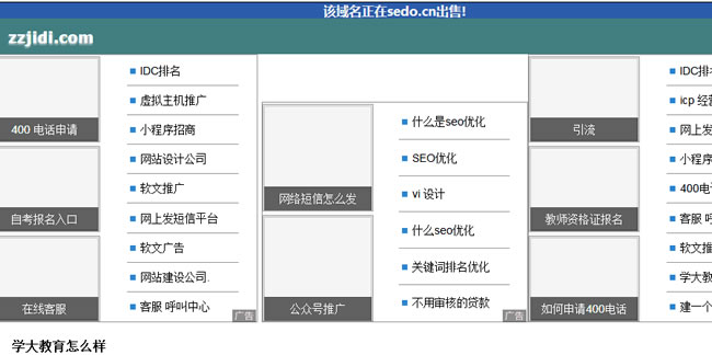 草根站长网“站长基地”倒闭了