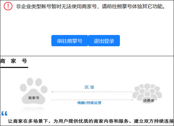 百度熊掌号推出商家号 熊掌号 微新闻 第1张