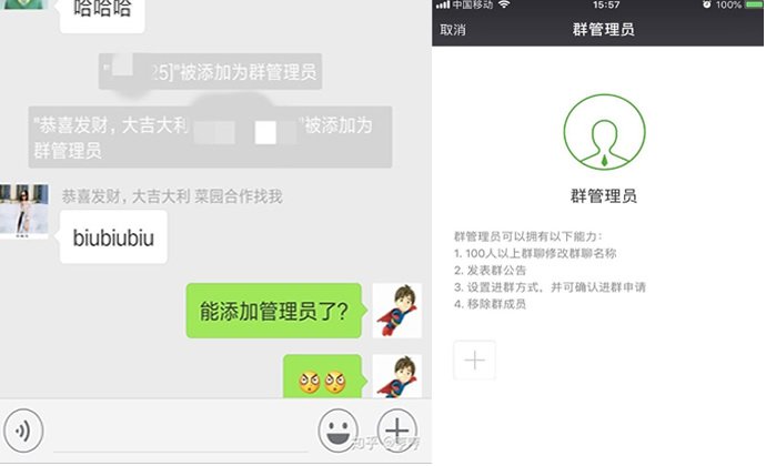 微信群上线多名管理员功能